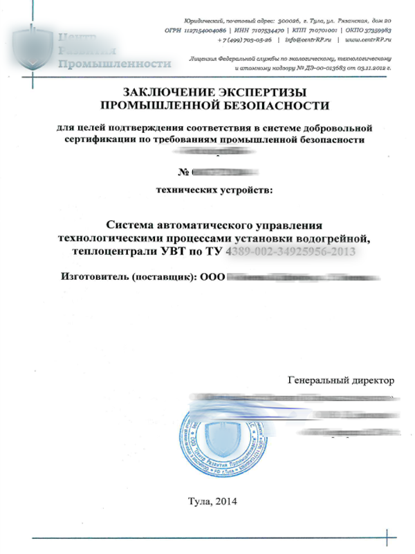 Акт независимой экспертизы промышленной безопасности проекта утвержденный в ростехнадзоре